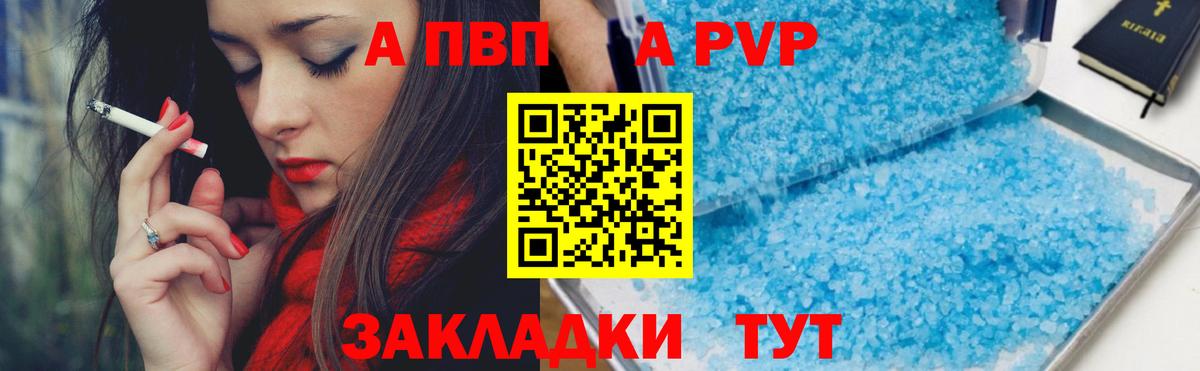 А ПВП  A-PVP Crystall  Вход с VPN  APVP Соль  Тара 