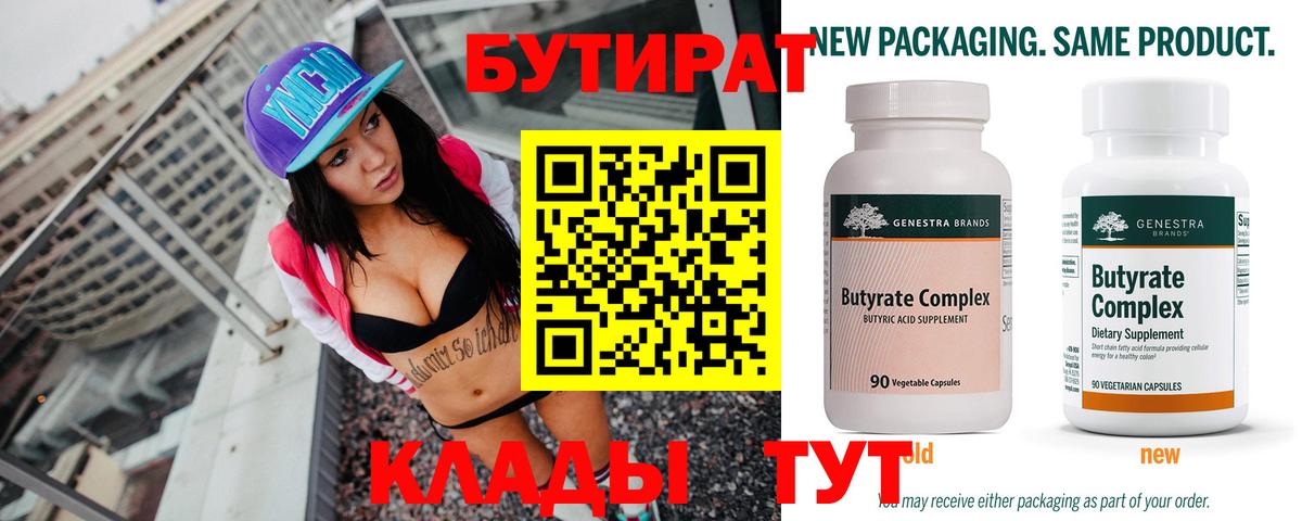 Бутират буратино Тара