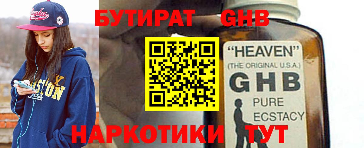 Бутират Butirat  Вход с VPN  Тара 