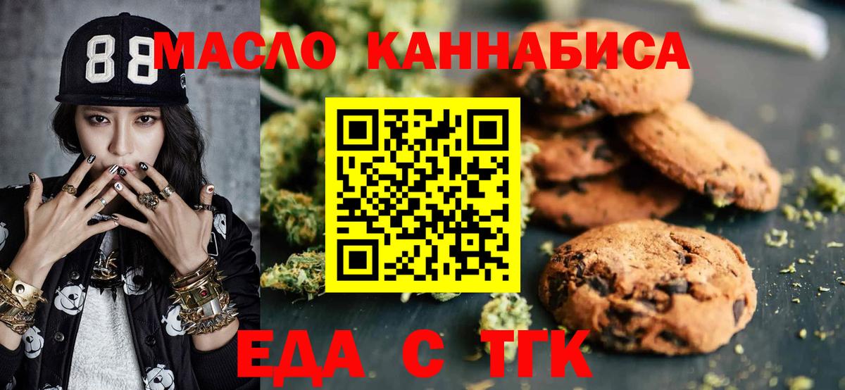 Еда ТГК марихуана  Вход с VPN  Тара 