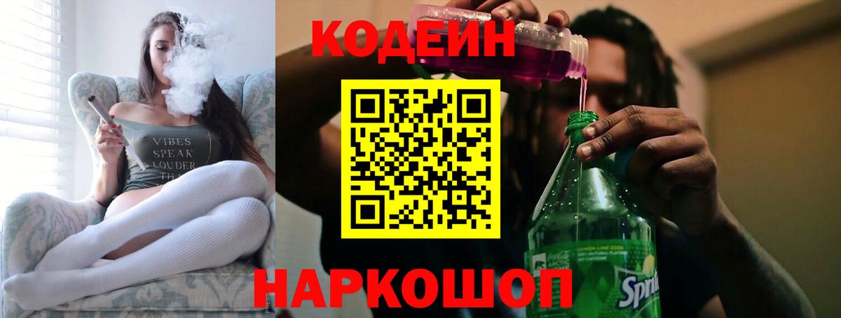 Кодеиновый сироп Lean напиток Lean (лин)  Вход с VPN  Тара 