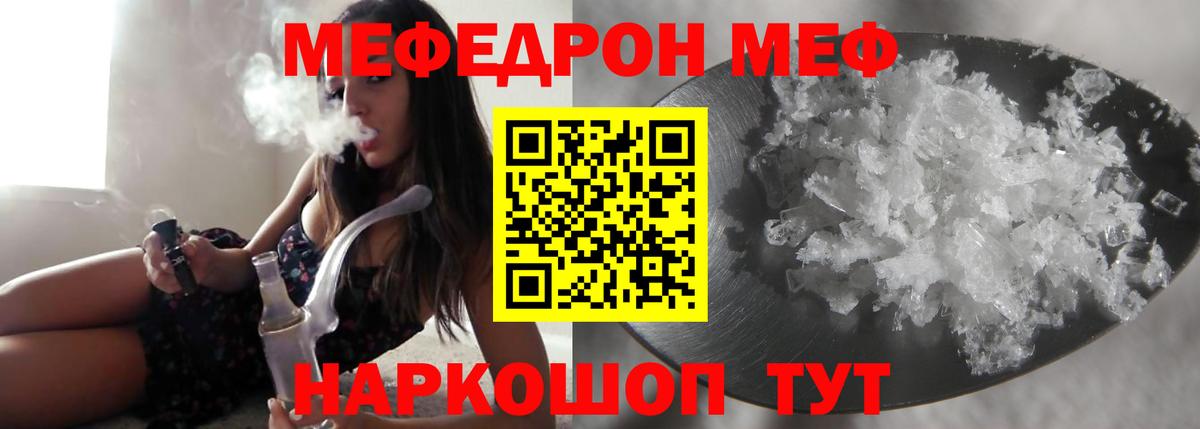 Меф мяу мяу кристаллы Тара