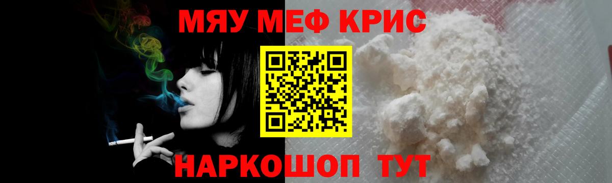 МЯУ-МЯУ mephedrone  Мефедрон мука  МЯУ-МЯУ  Вход с VPN  Тара 